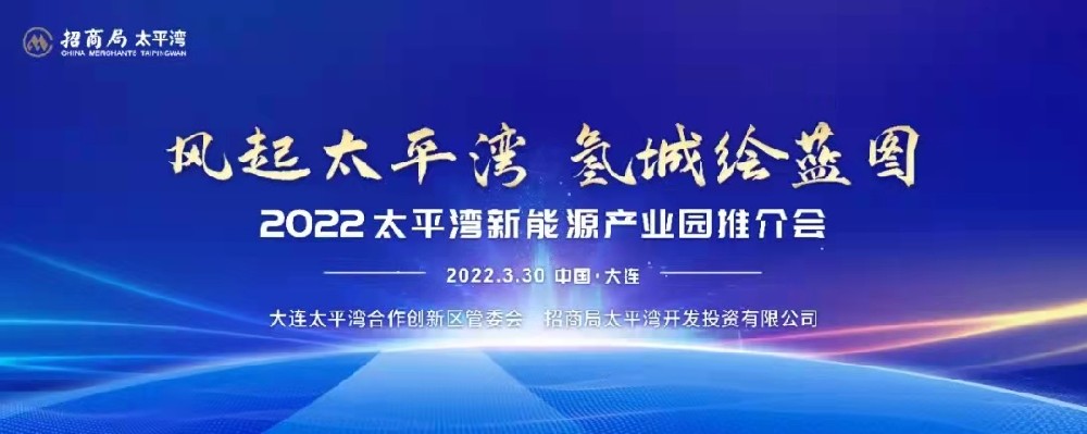 風(fēng)起太平灣·氫城繪藍(lán)圖丨和晶科技與招商局太平灣開發(fā)投資有限公司 簽署戰(zhàn)略合作框架協(xié)議